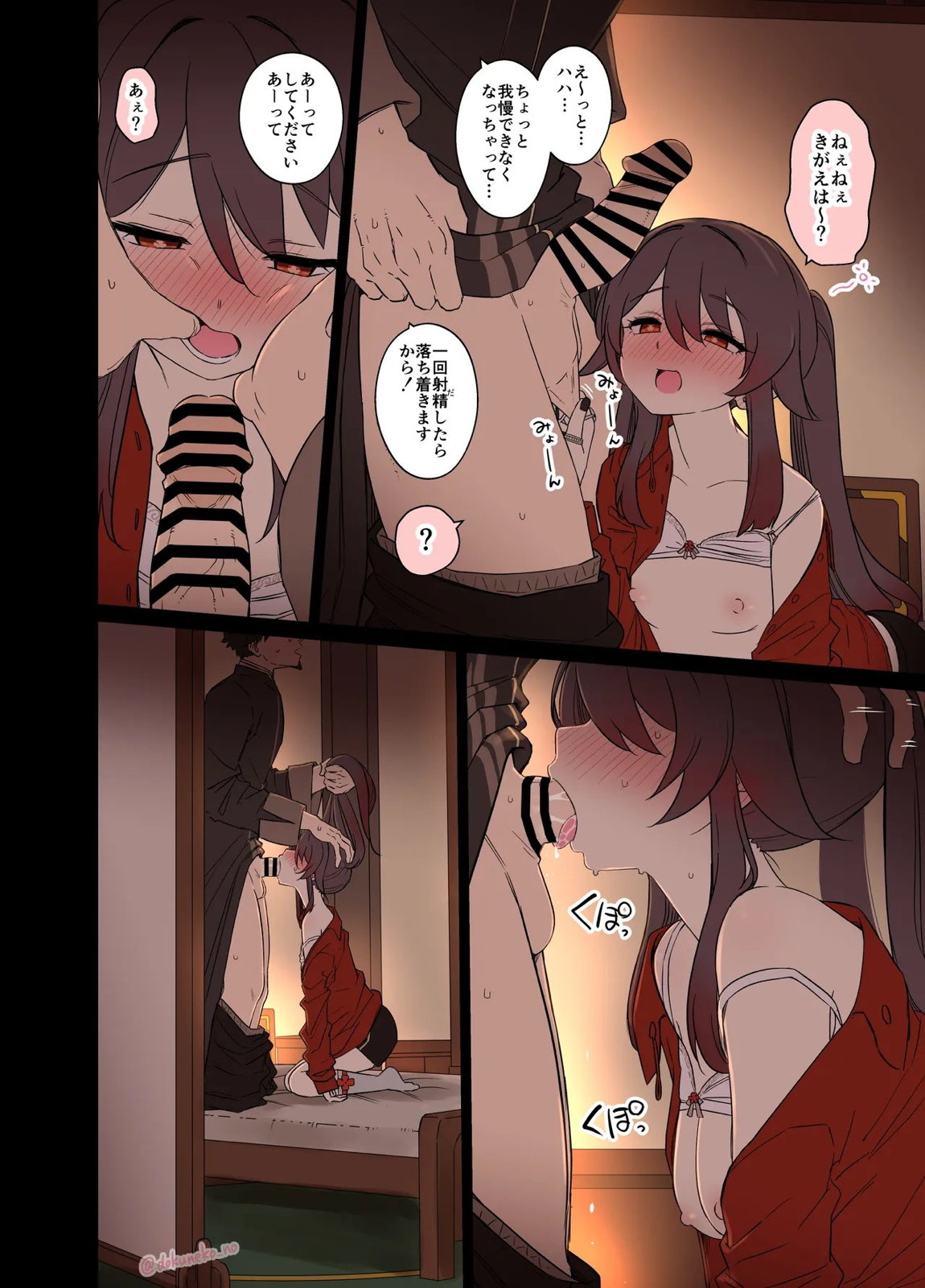 胡桃に悪いことをする話【前編】 9ページ