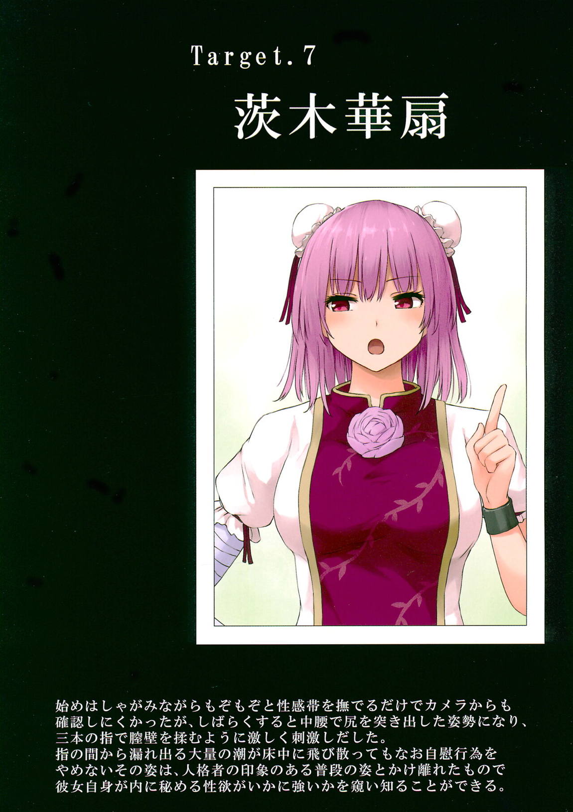 幻撮幻想少女自慰盗撮録 15ページ