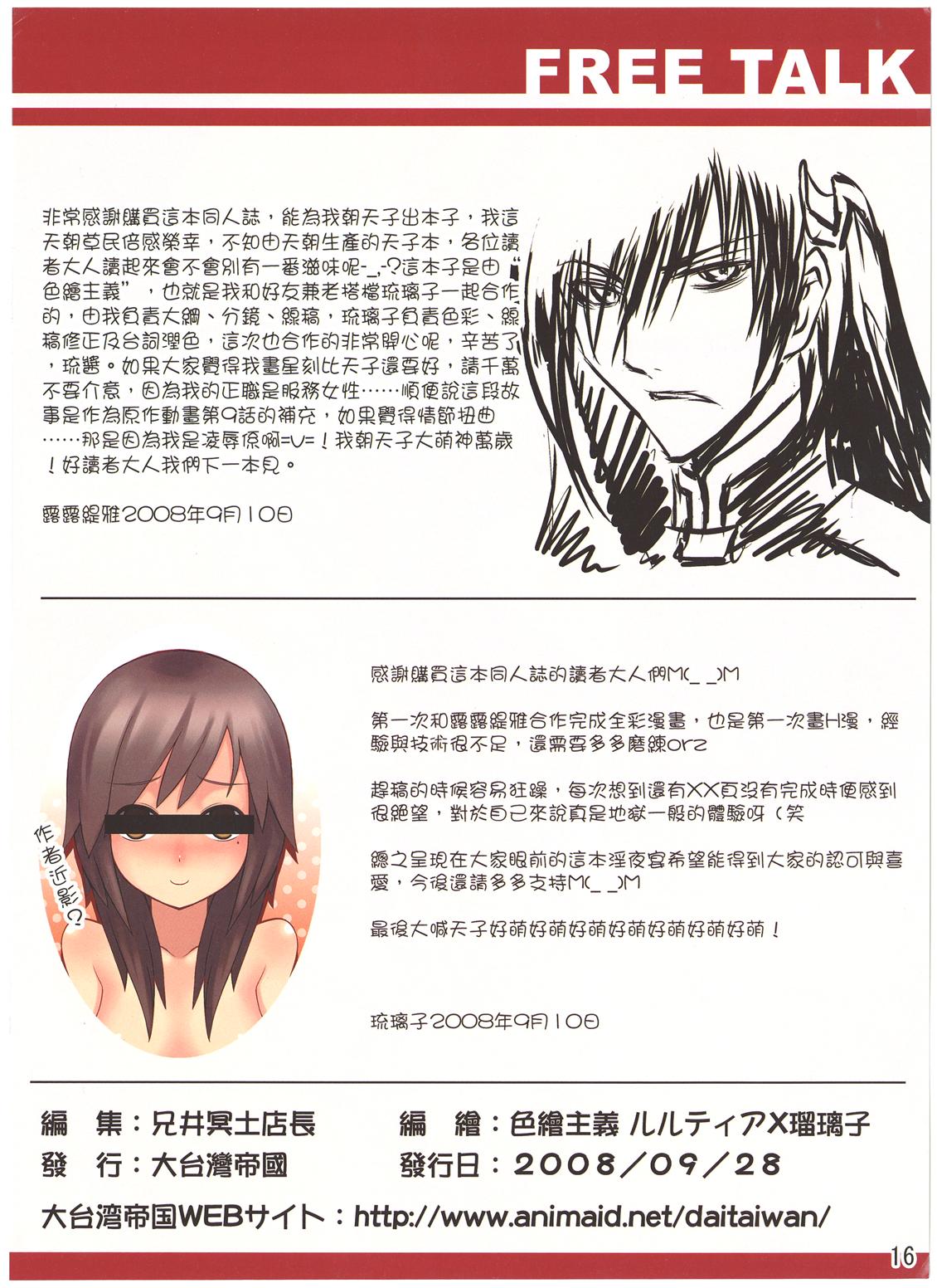 失禁城の淫夜宴 17ページ