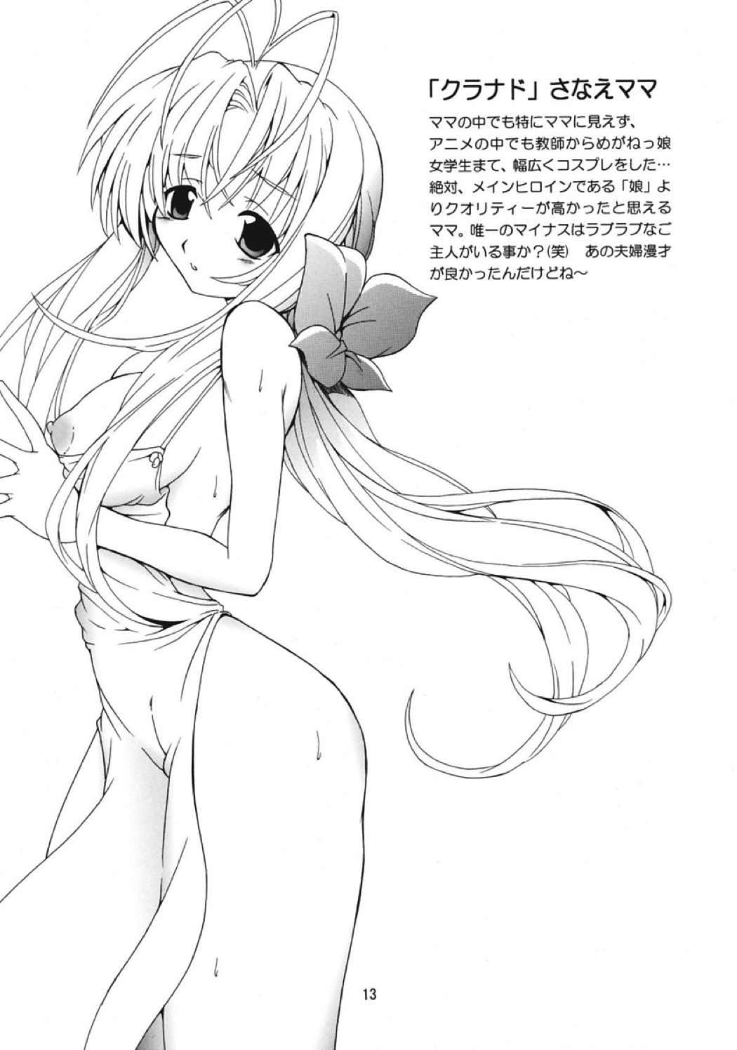Mama ママの本 12ページ