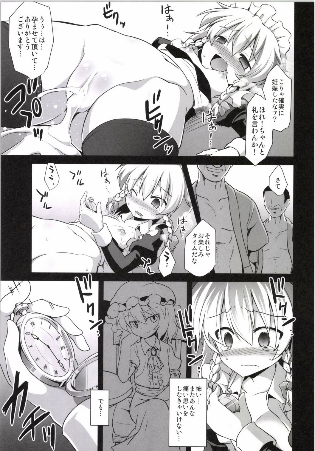 十六夜咲夜 促成妊娠連続出産 10ページ