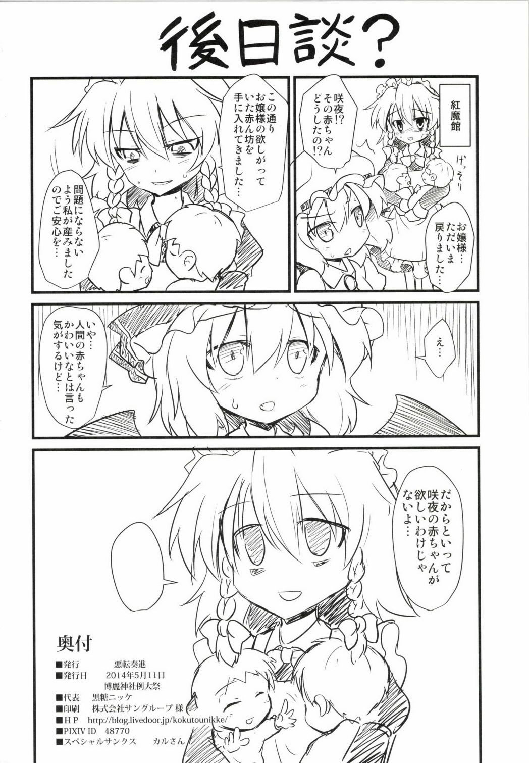 十六夜咲夜 促成妊娠連続出産 25ページ