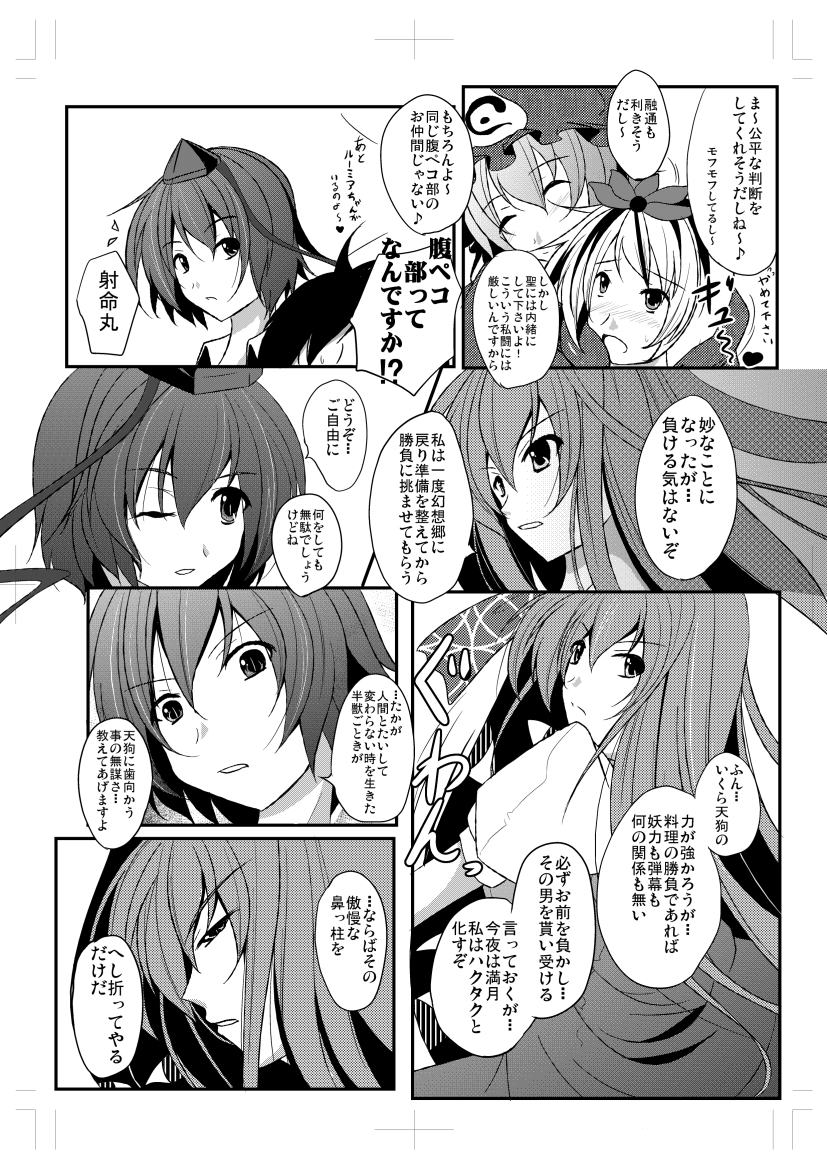 射命丸文と慧音の愛妻料理対決! 17ページ