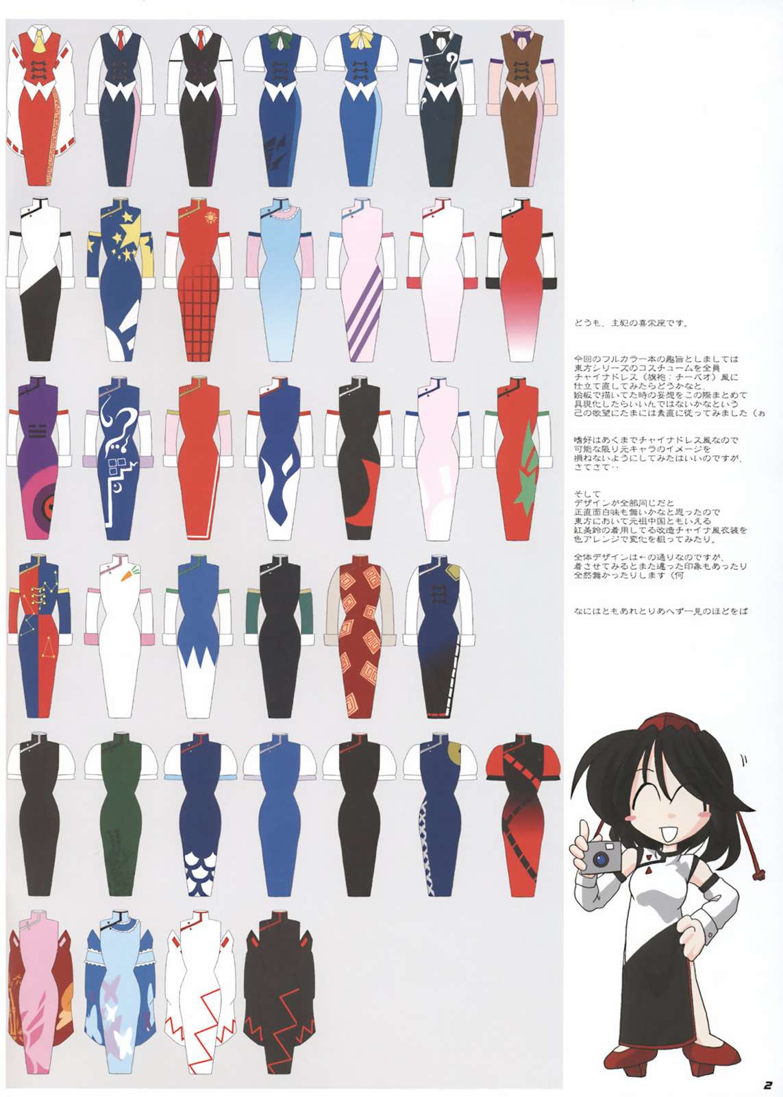 東方旗袍衣 2ページ