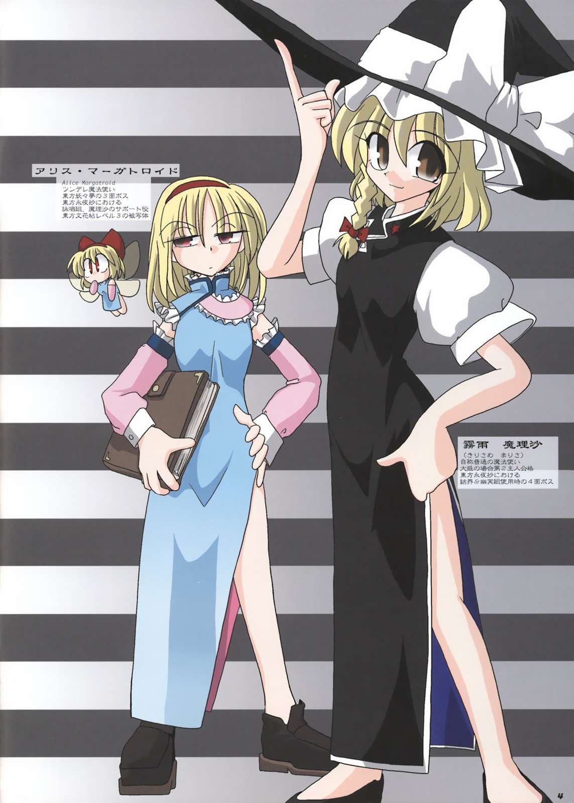 東方旗袍衣 4ページ