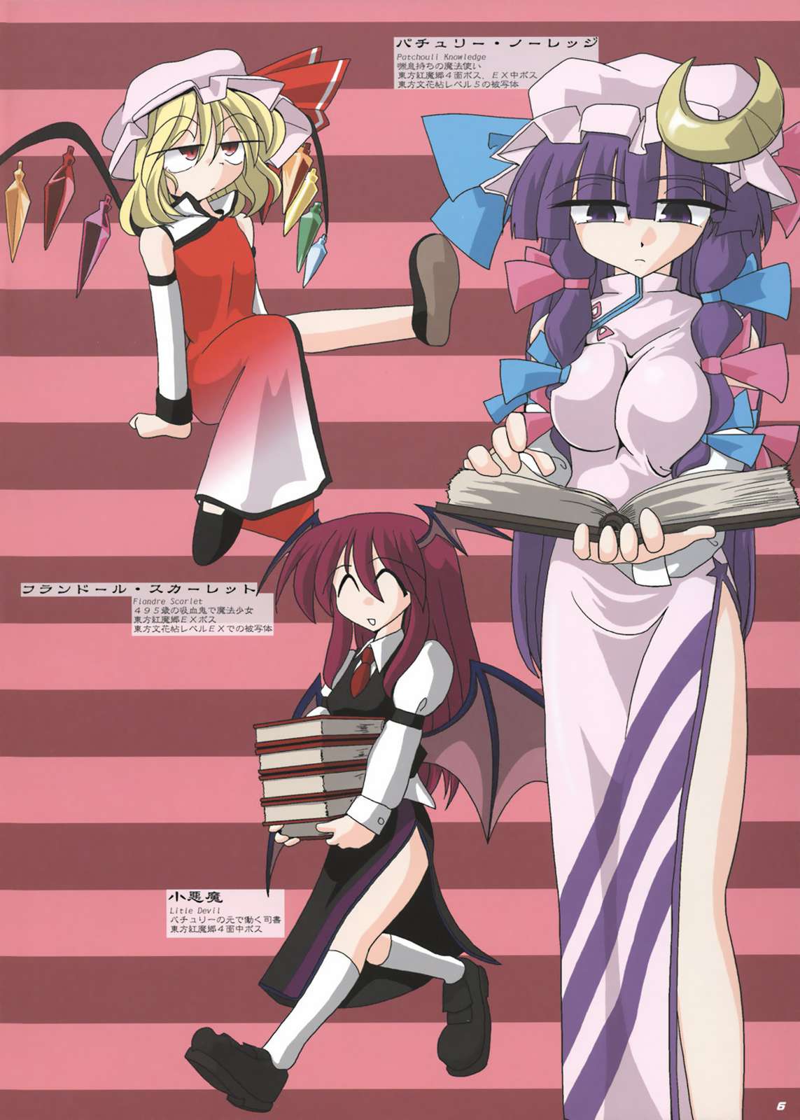 東方旗袍衣 6ページ