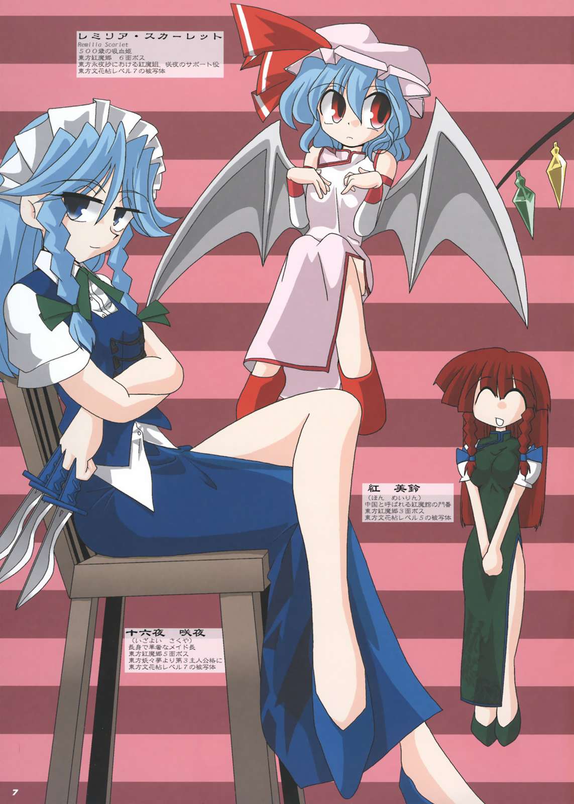 東方旗袍衣 7ページ