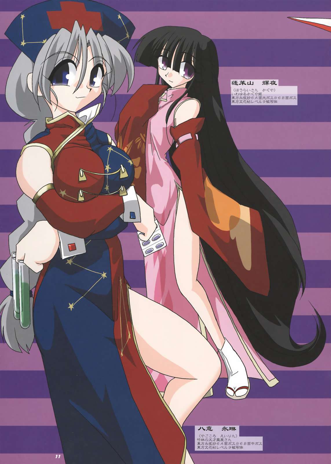 東方旗袍衣 11ページ
