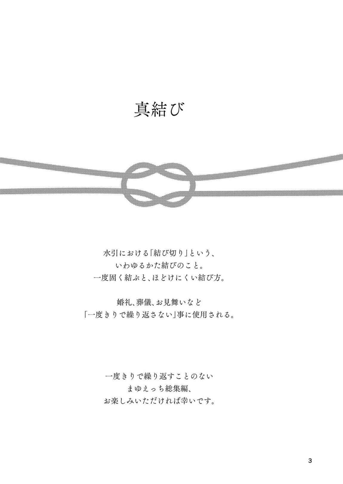 真結～mamusubi～ 2ページ