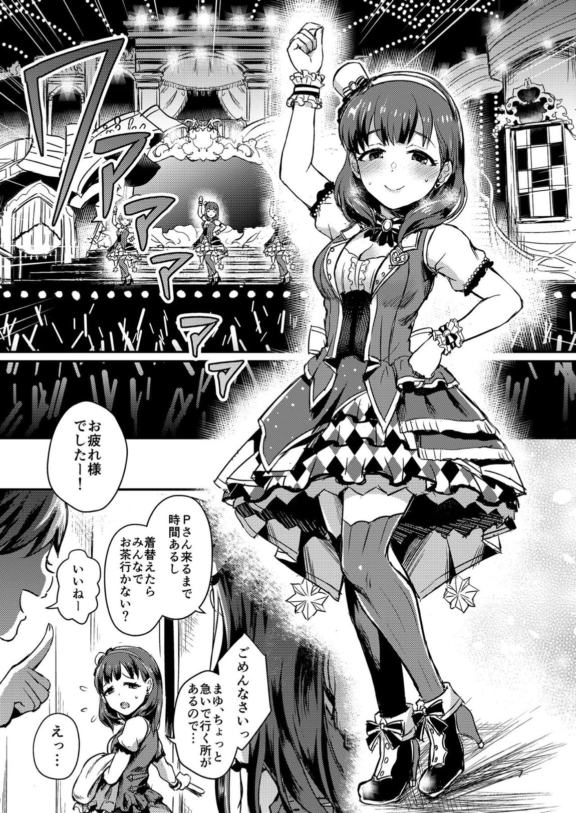 真結～mamusubi～ 6ページ