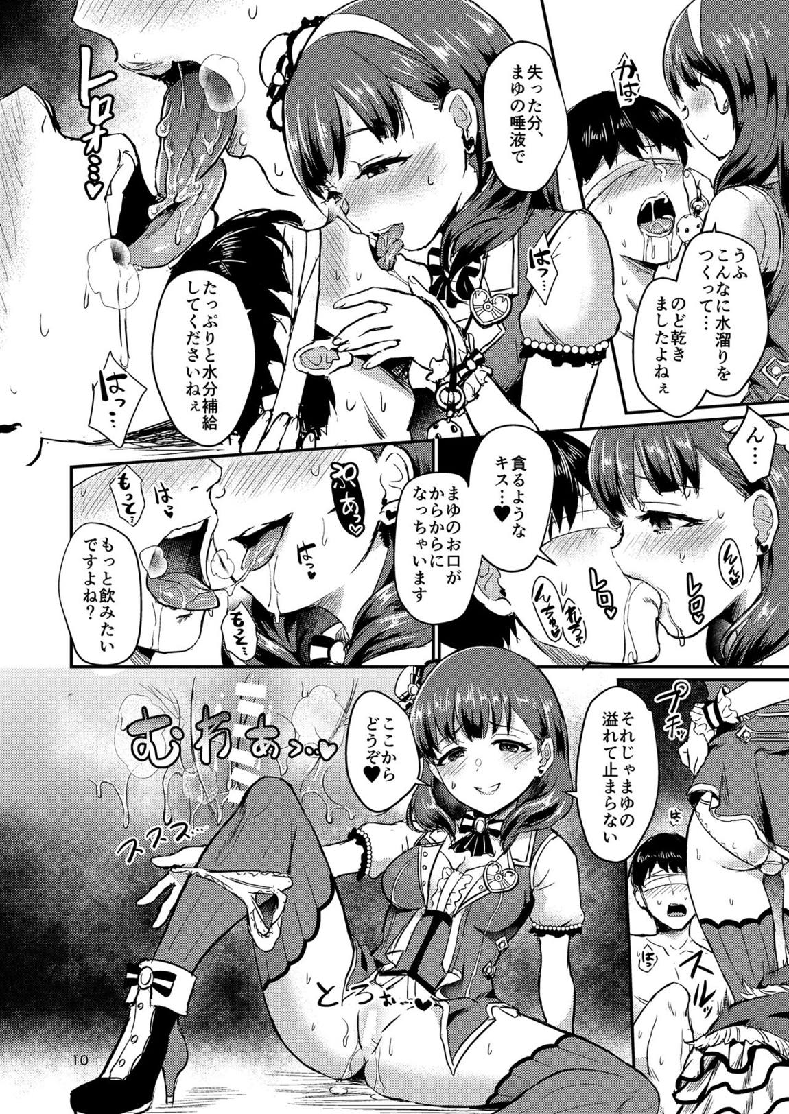 真結～mamusubi～ 9ページ