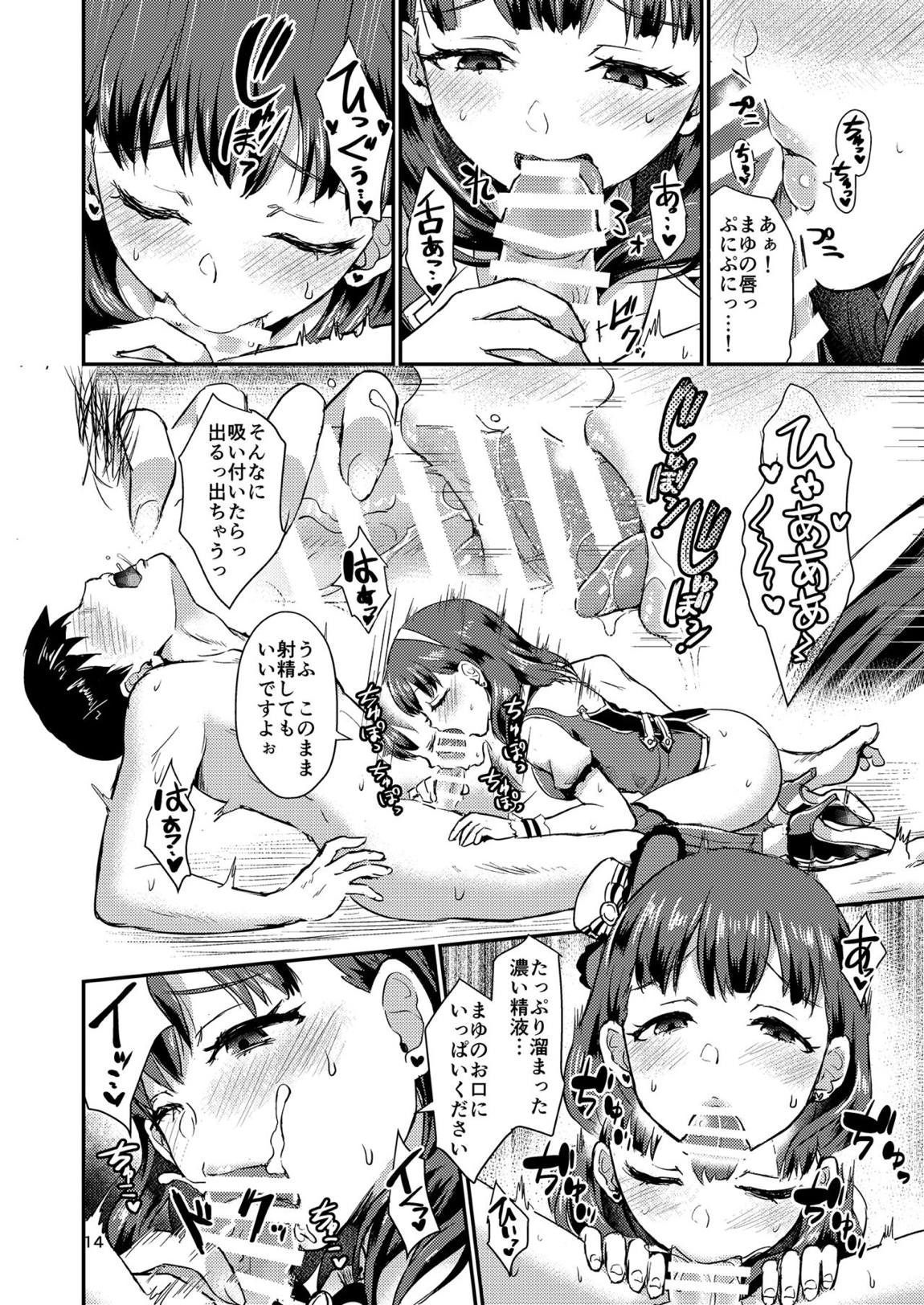 真結～mamusubi～ 13ページ
