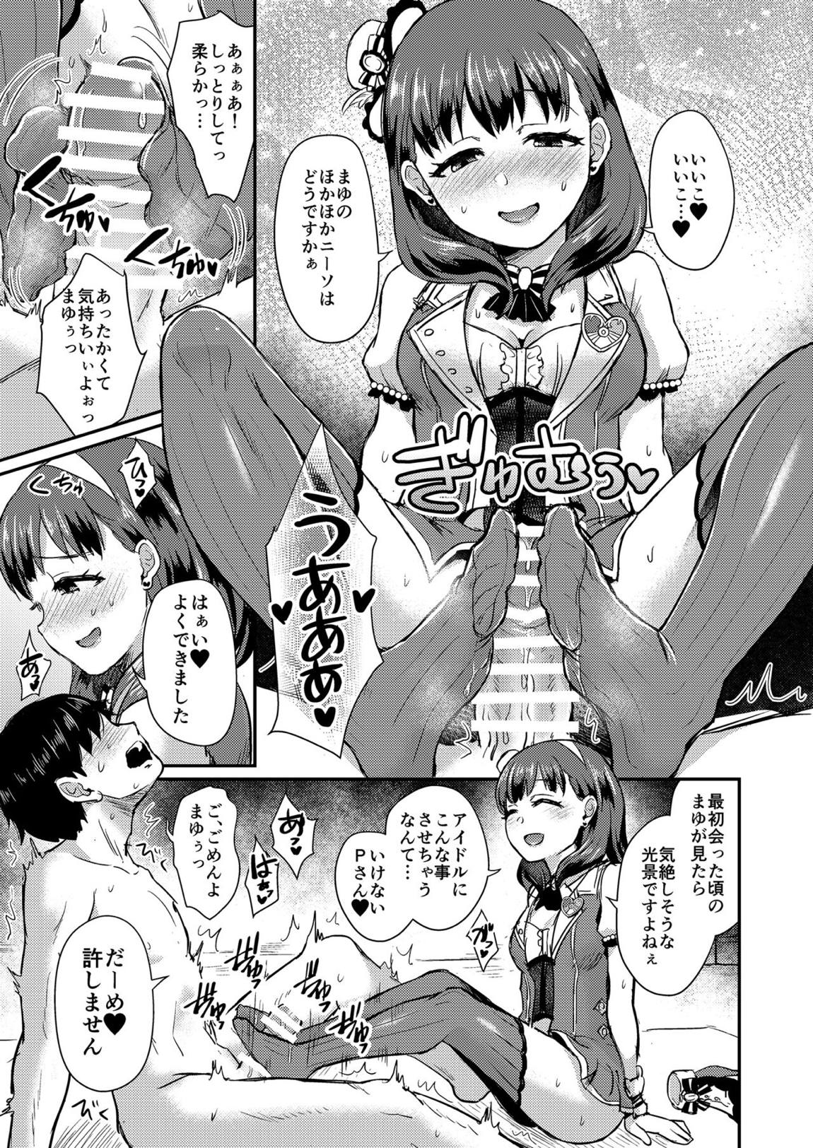 真結～mamusubi～ 16ページ