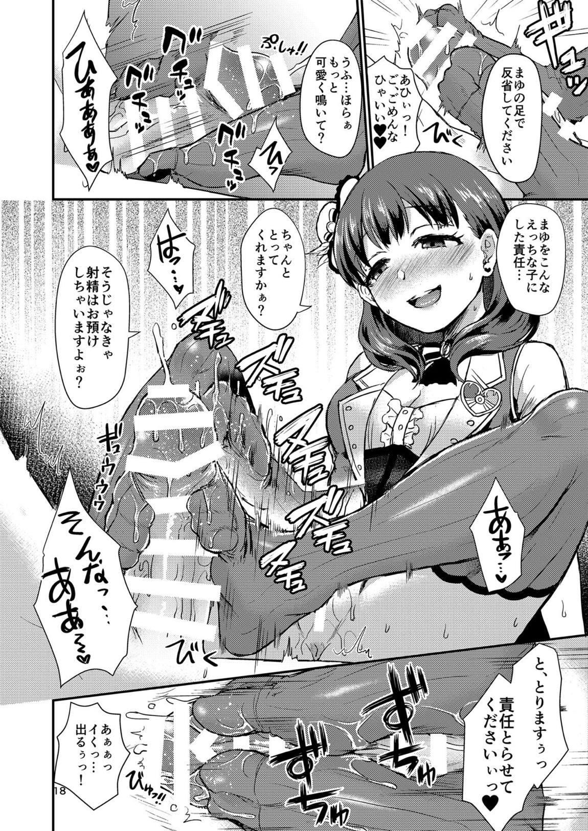 真結～mamusubi～ 17ページ