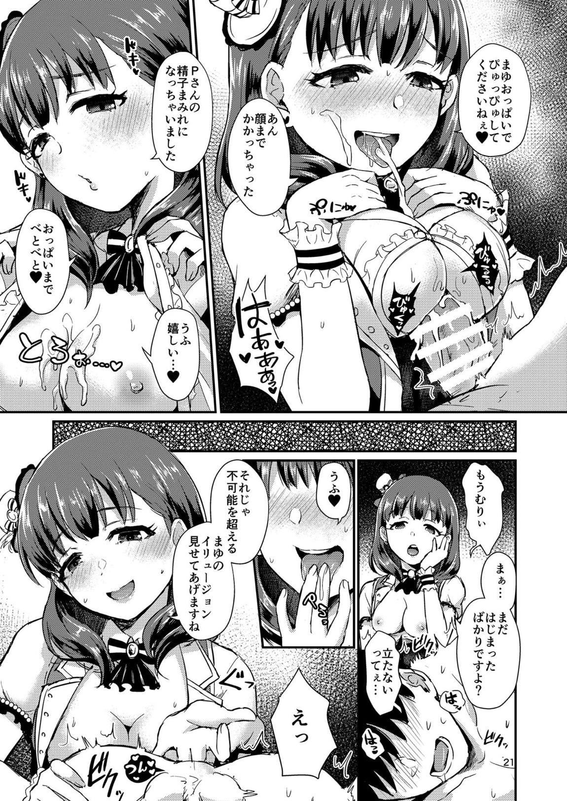 真結～mamusubi～ 20ページ