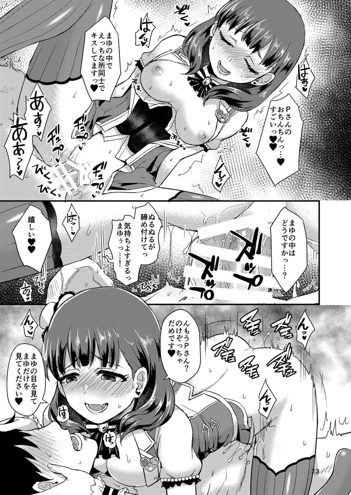 真結～mamusubi～ 22ページ