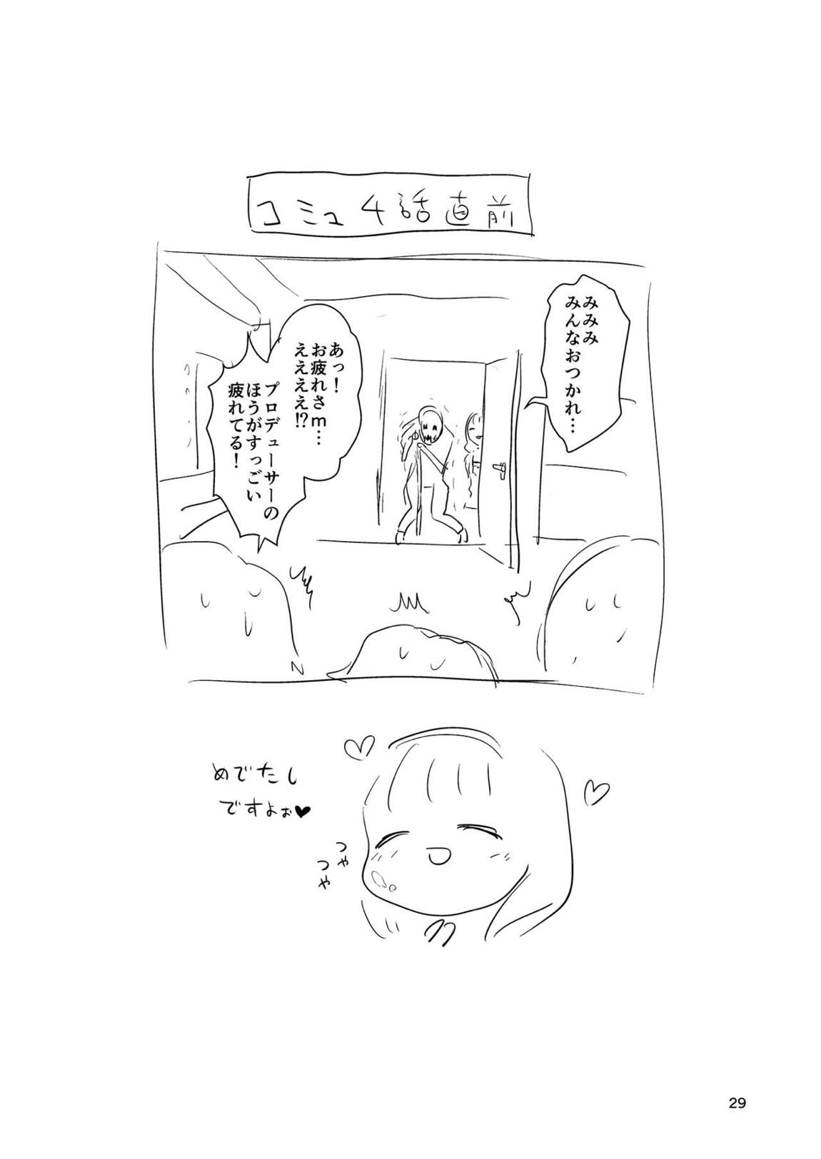 真結～mamusubi～ 28ページ