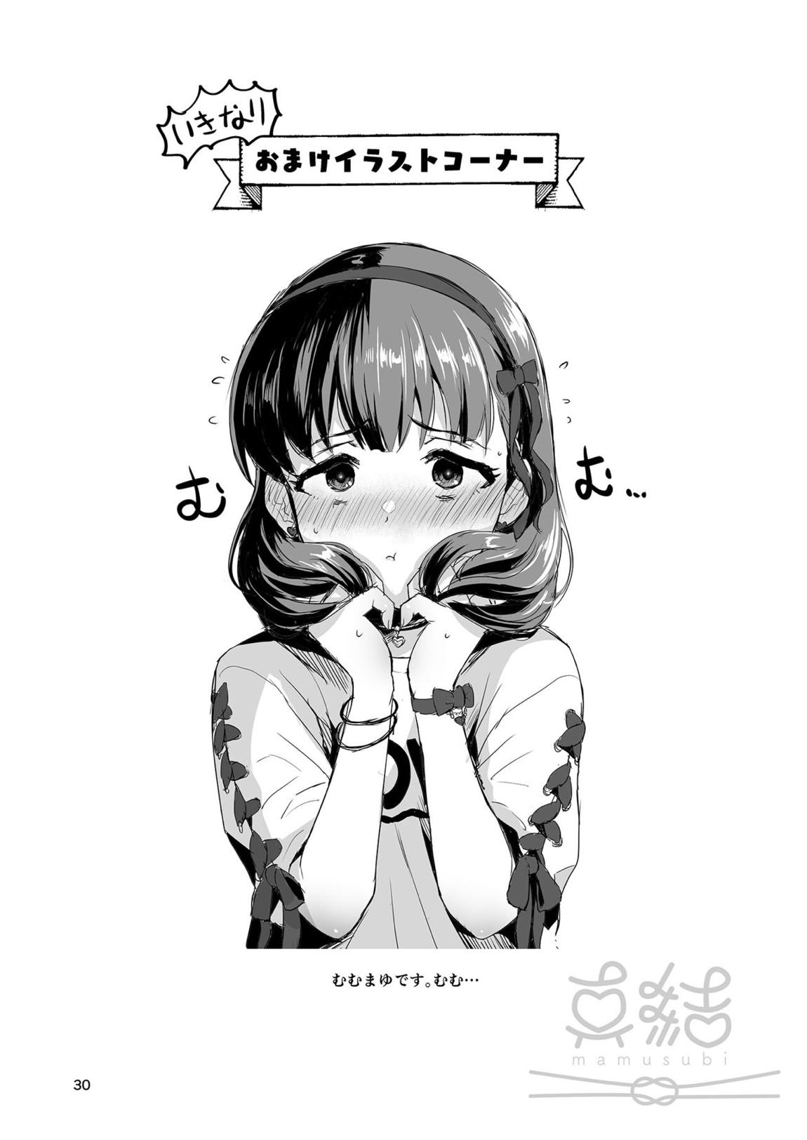真結～mamusubi～ 29ページ