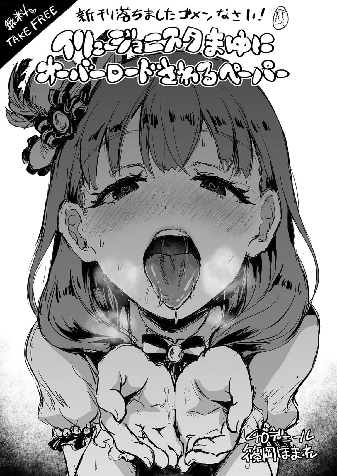 真結～mamusubi～ 30ページ
