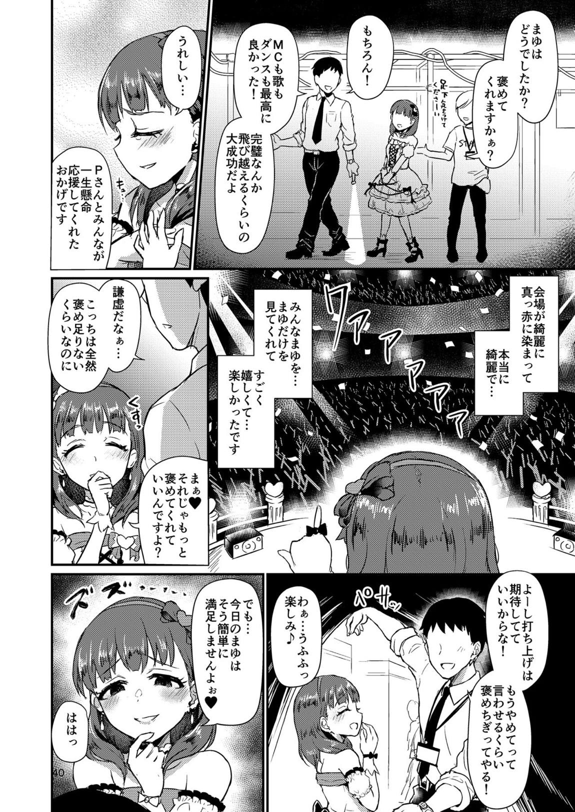 真結～mamusubi～ 39ページ