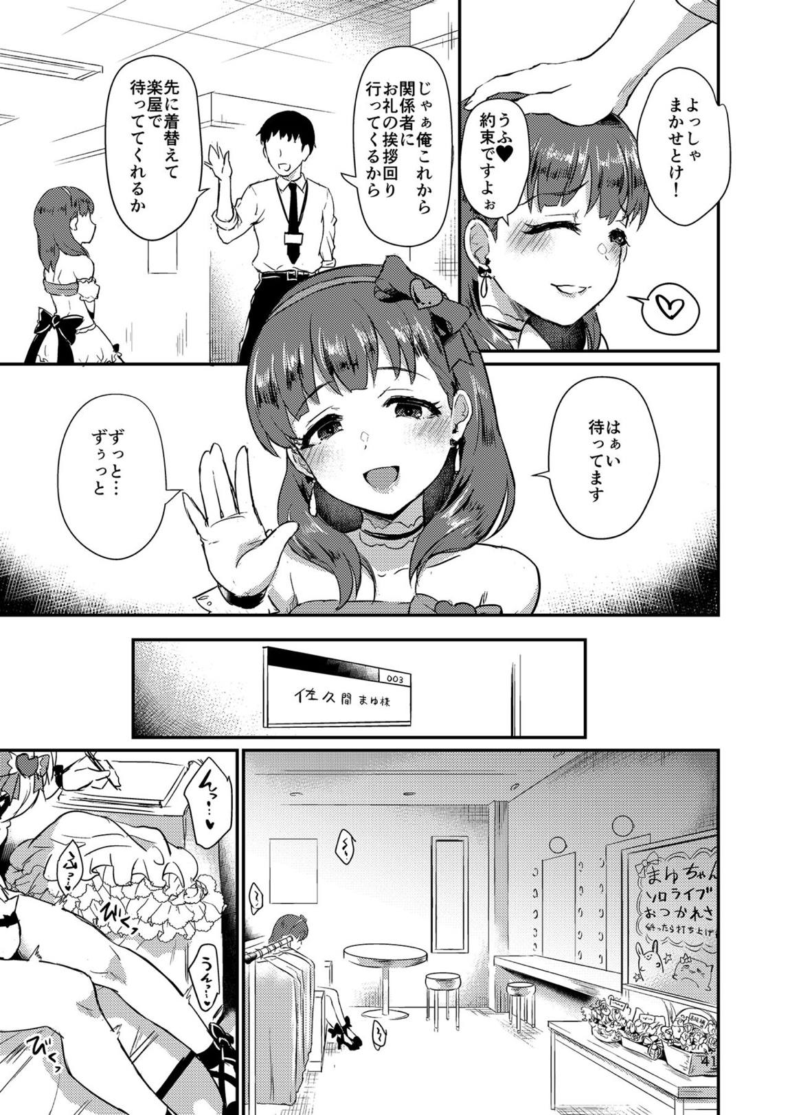真結～mamusubi～ 40ページ
