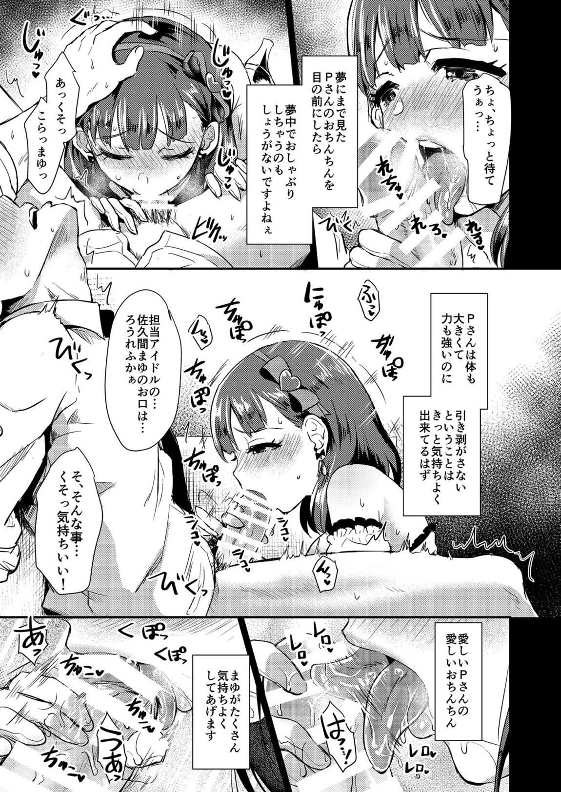 真結～mamusubi～ 46ページ