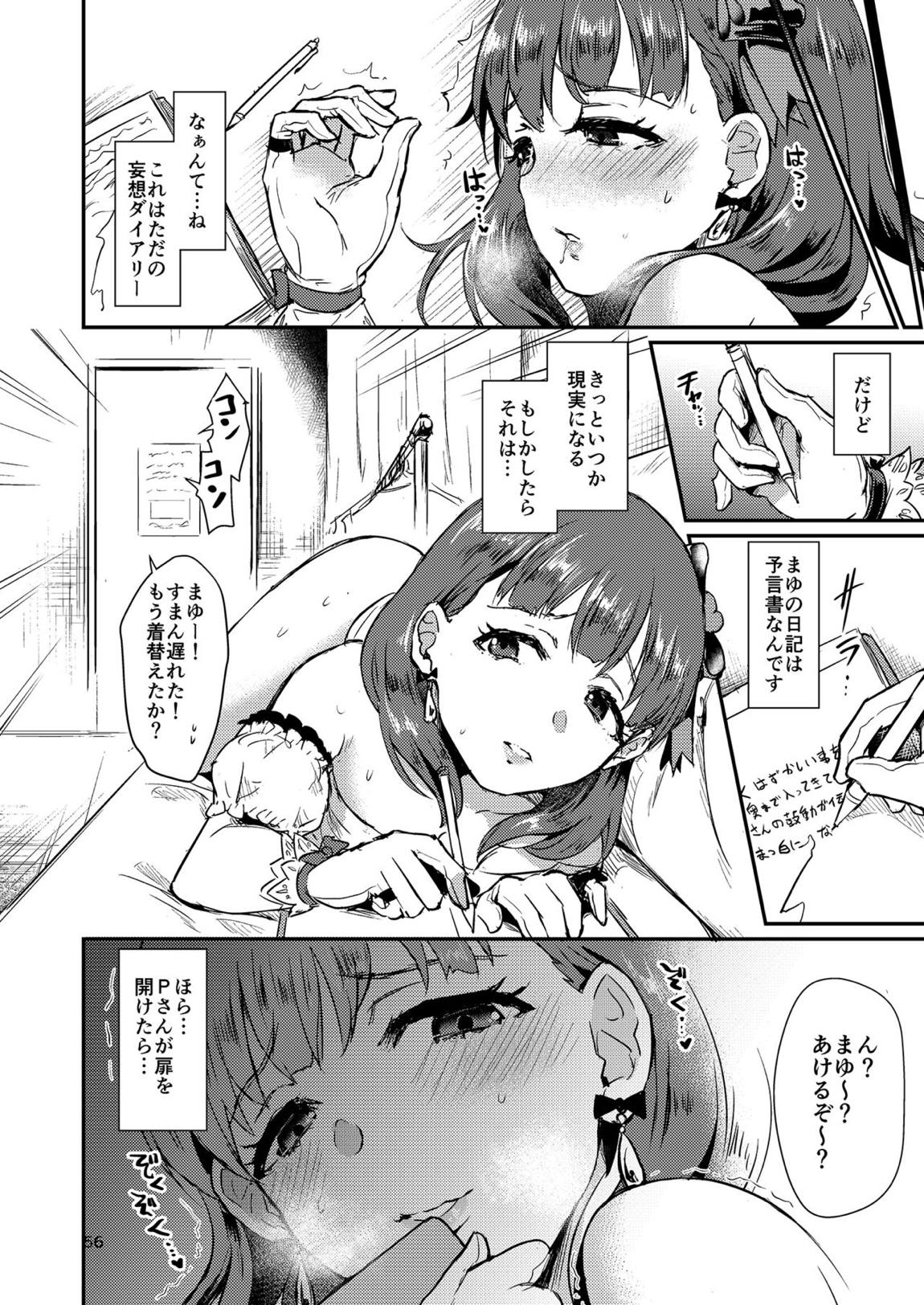 真結～mamusubi～ 55ページ