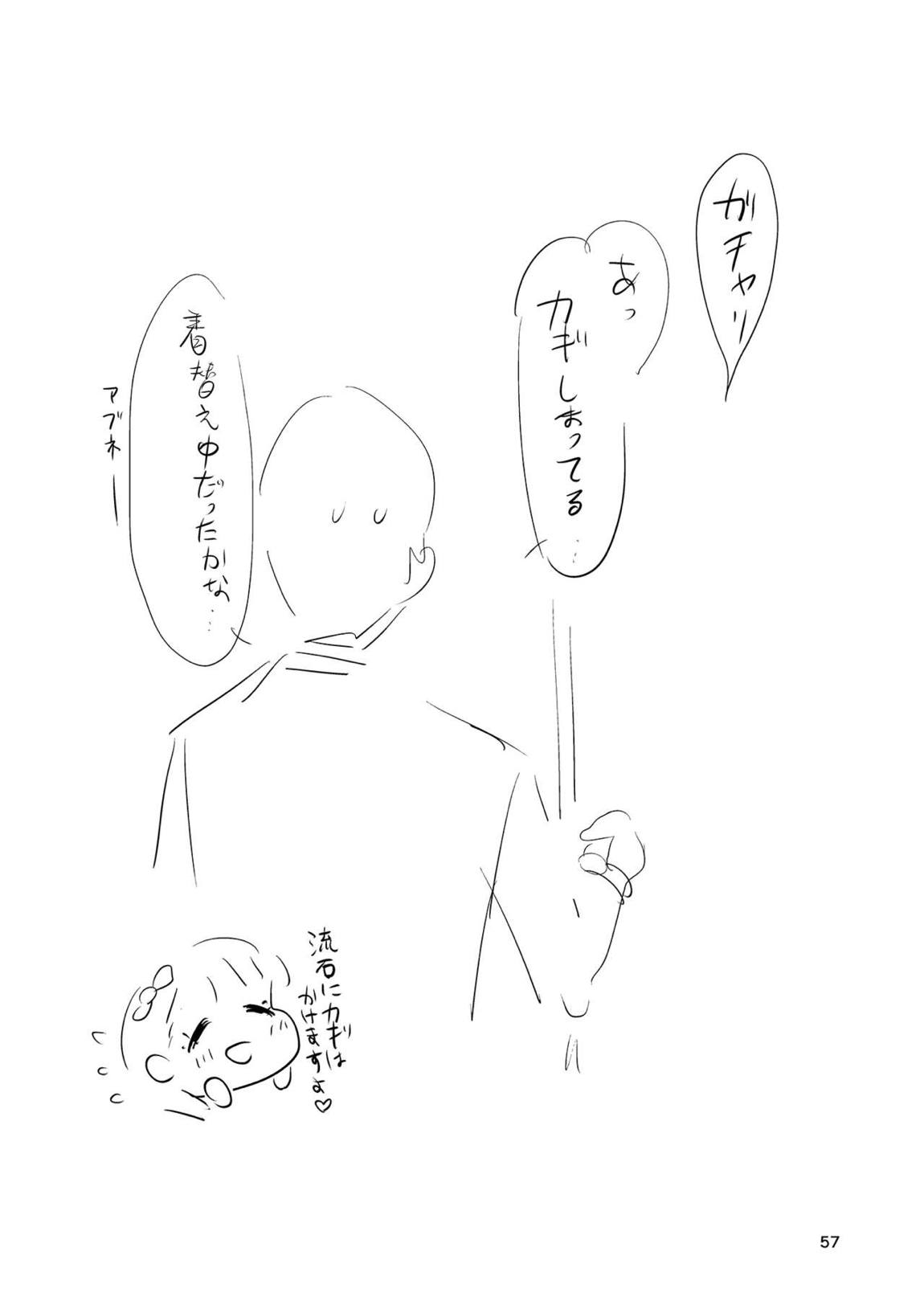 真結～mamusubi～ 56ページ