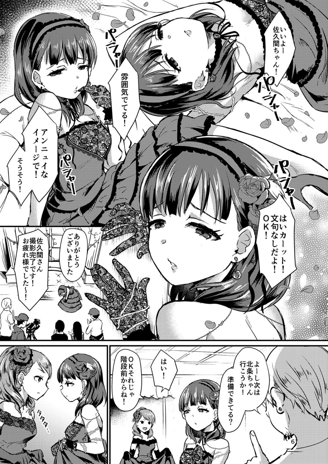真結～mamusubi～ 60ページ