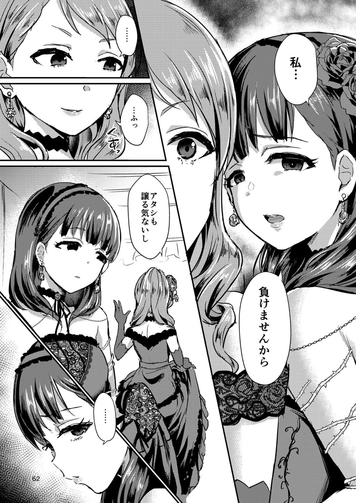 真結～mamusubi～ 61ページ