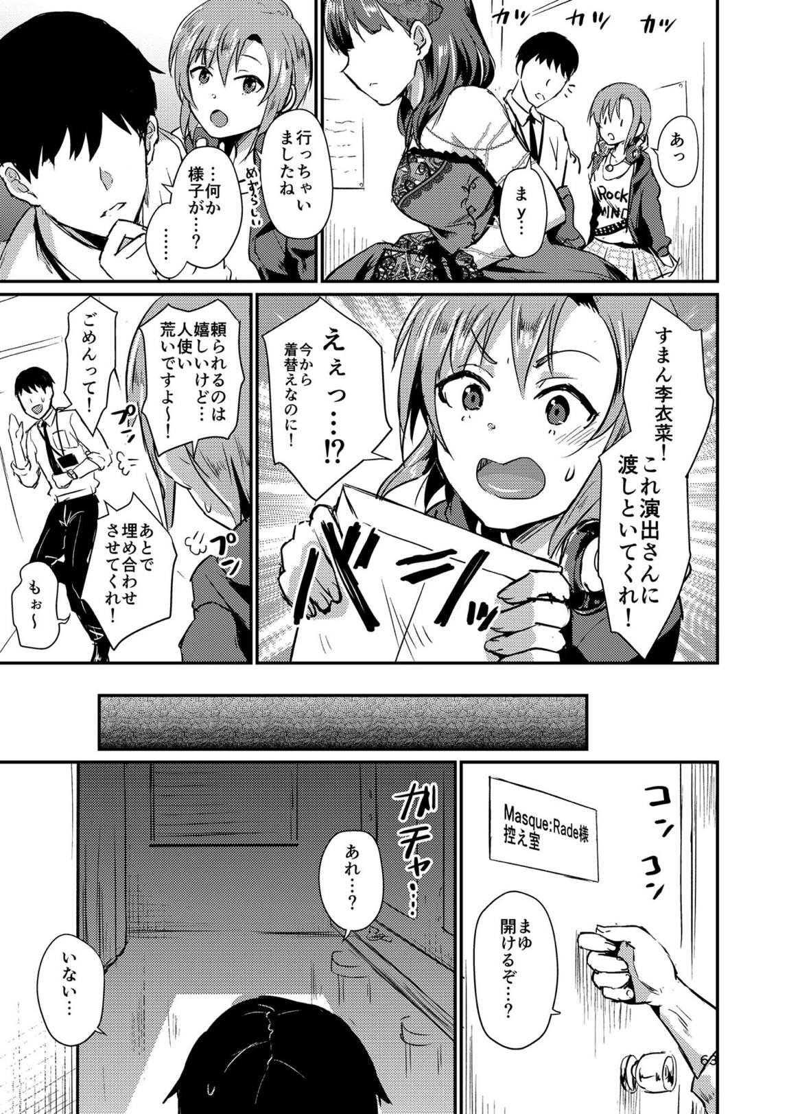真結～mamusubi～ 62ページ