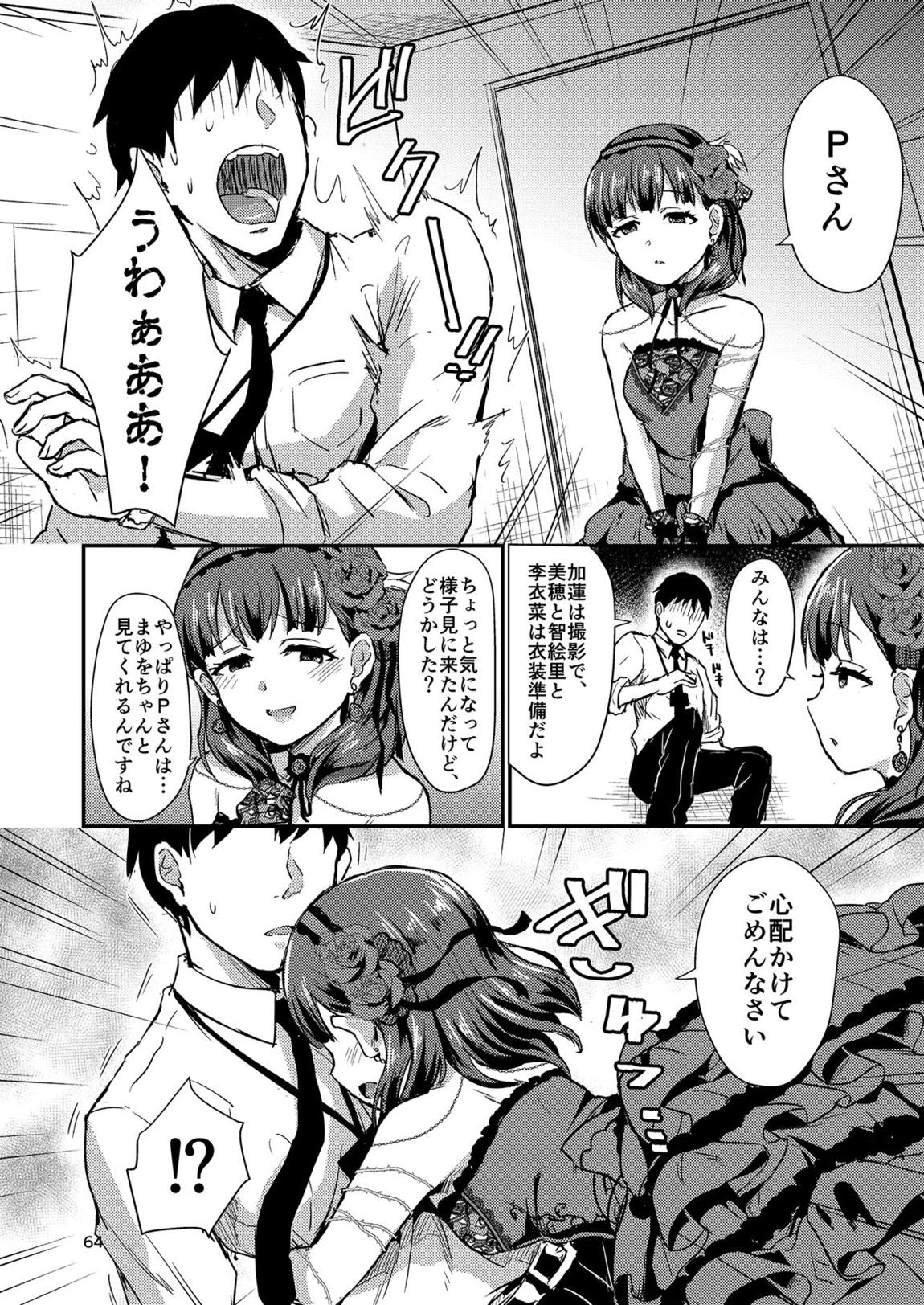 真結～mamusubi～ 63ページ
