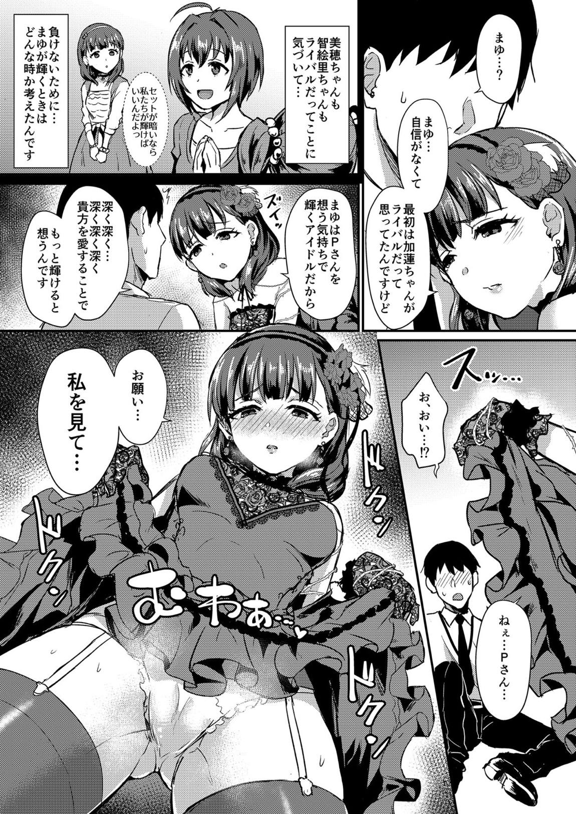 真結～mamusubi～ 64ページ
