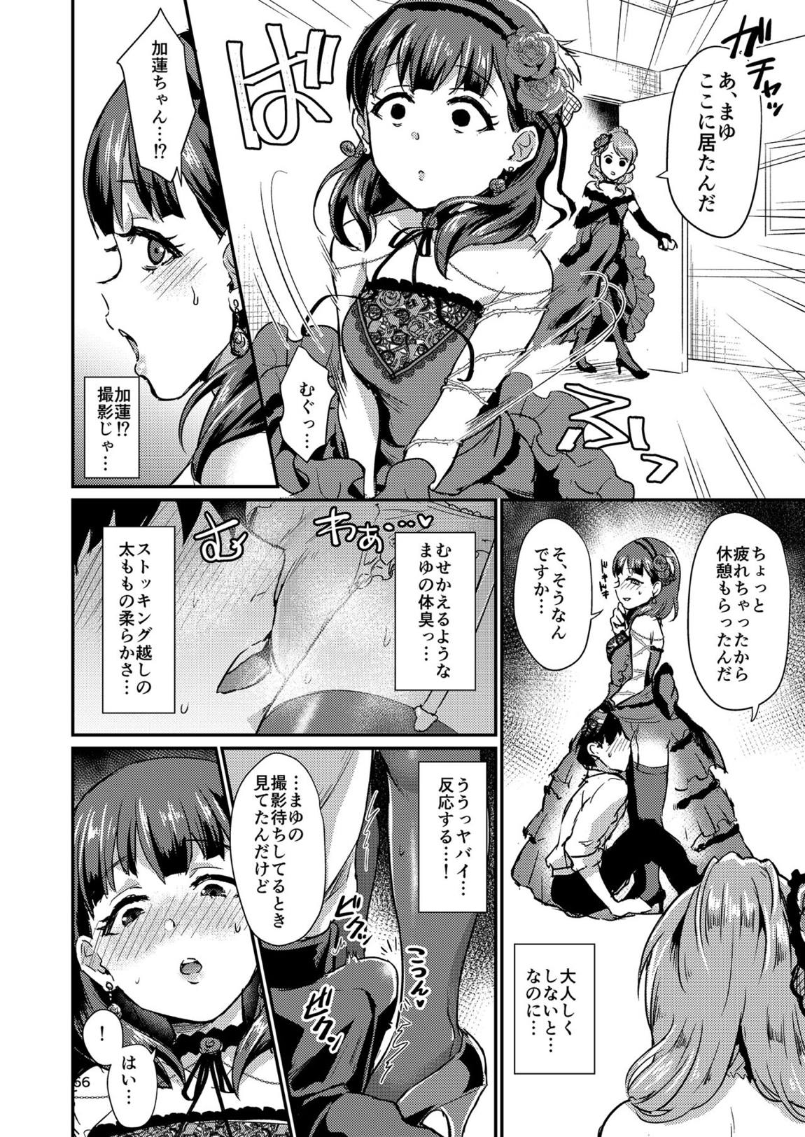 真結～mamusubi～ 65ページ
