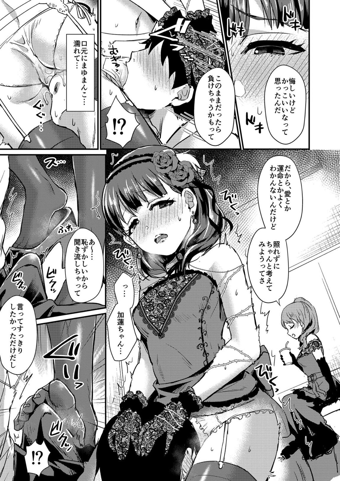 真結～mamusubi～ 66ページ