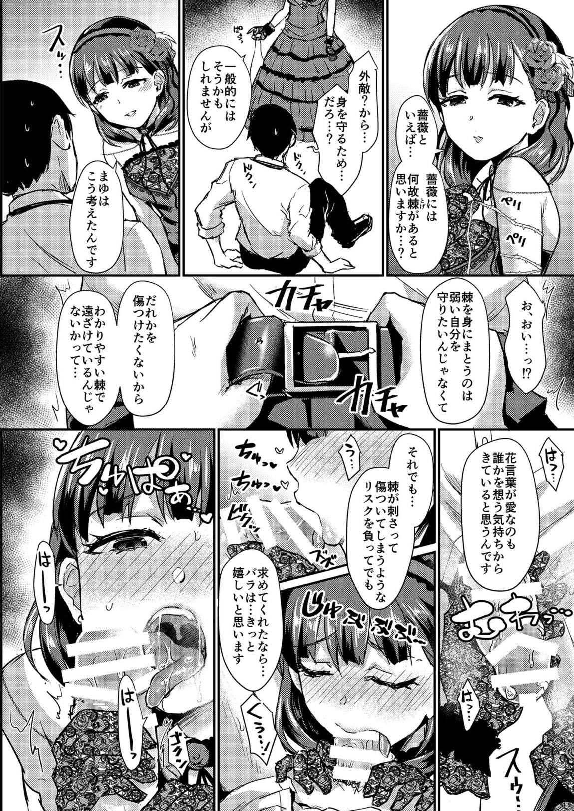 真結～mamusubi～ 69ページ