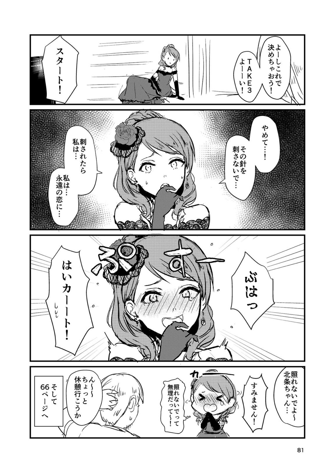 真結～mamusubi～ 80ページ