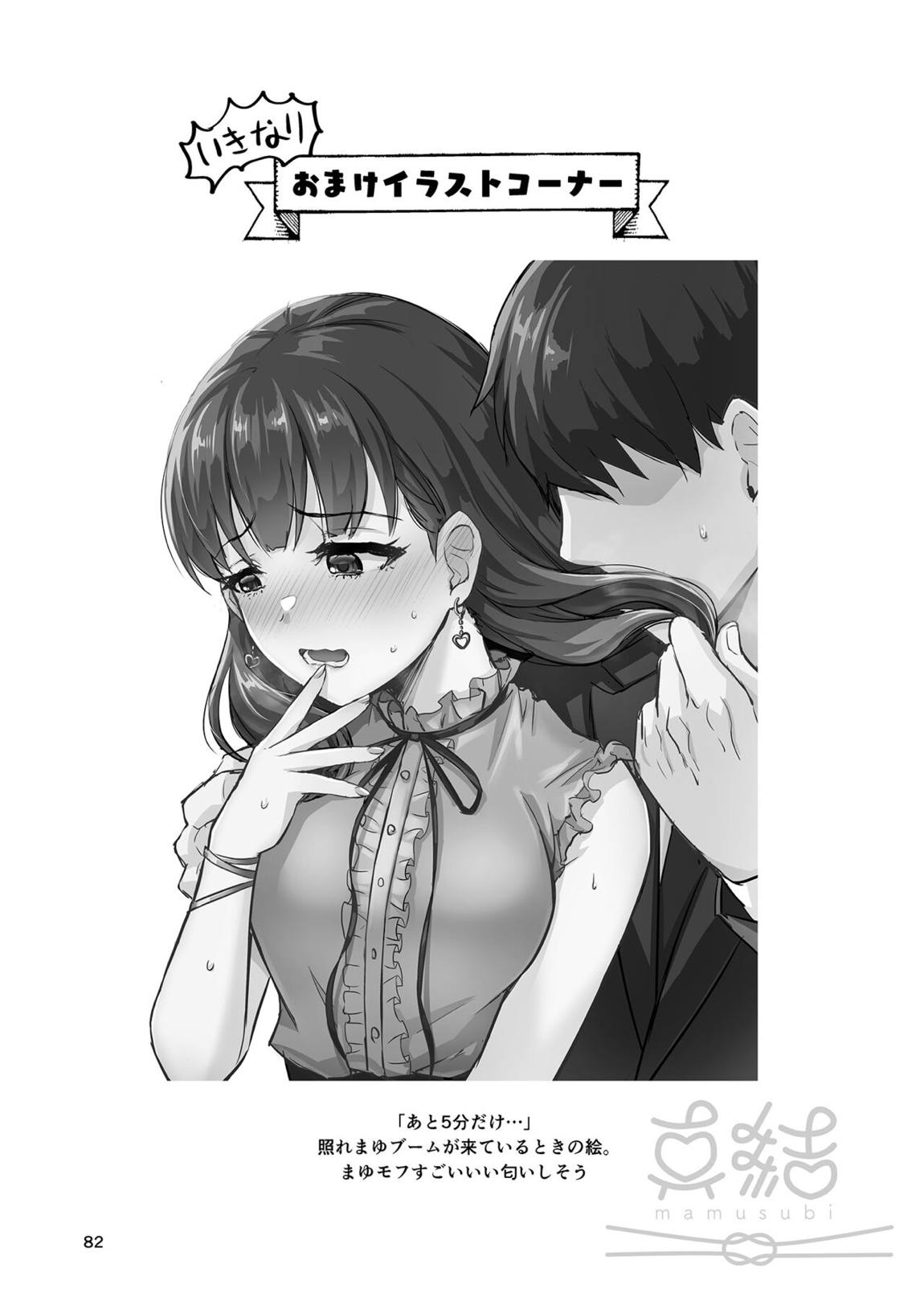 真結～mamusubi～ 81ページ