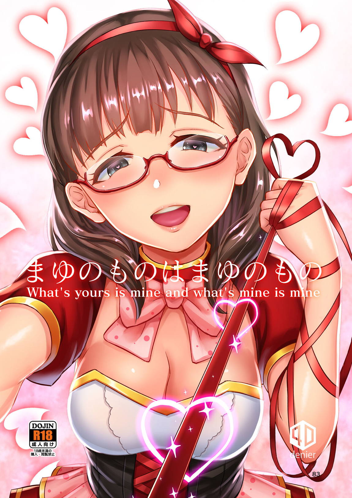 真結～mamusubi～ 82ページ