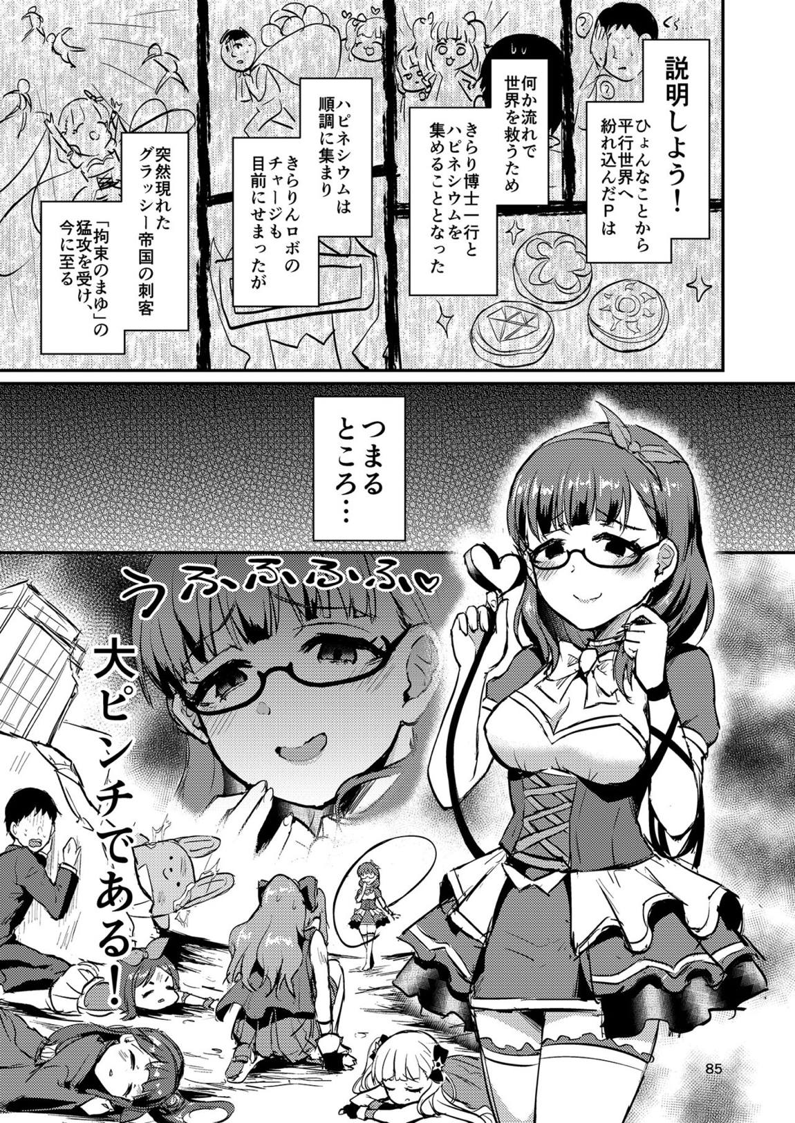 真結～mamusubi～ 84ページ