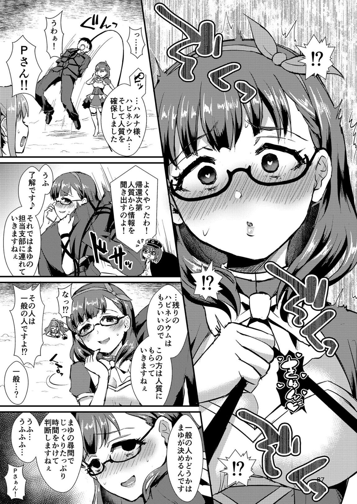 真結～mamusubi～ 86ページ