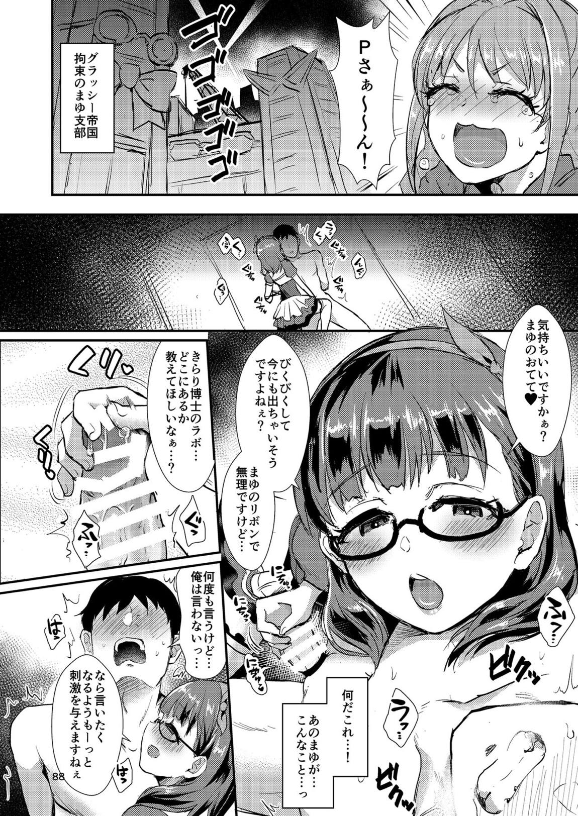 真結～mamusubi～ 87ページ