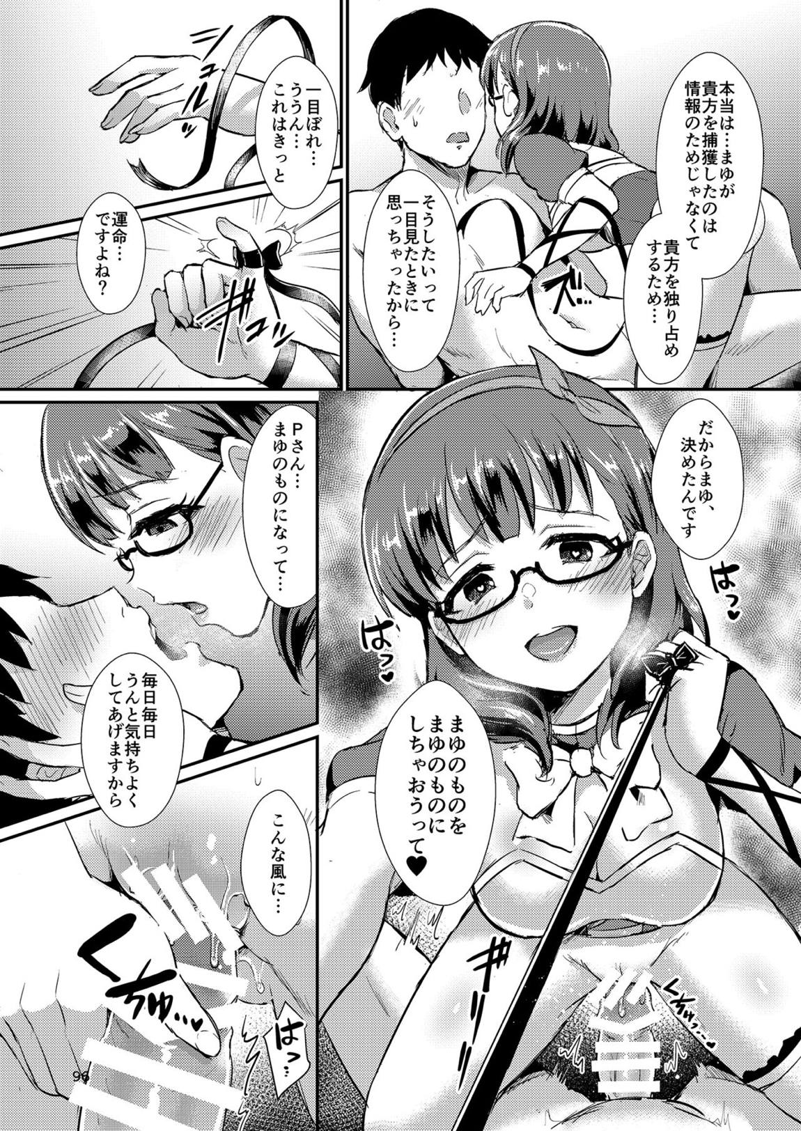 真結～mamusubi～ 95ページ
