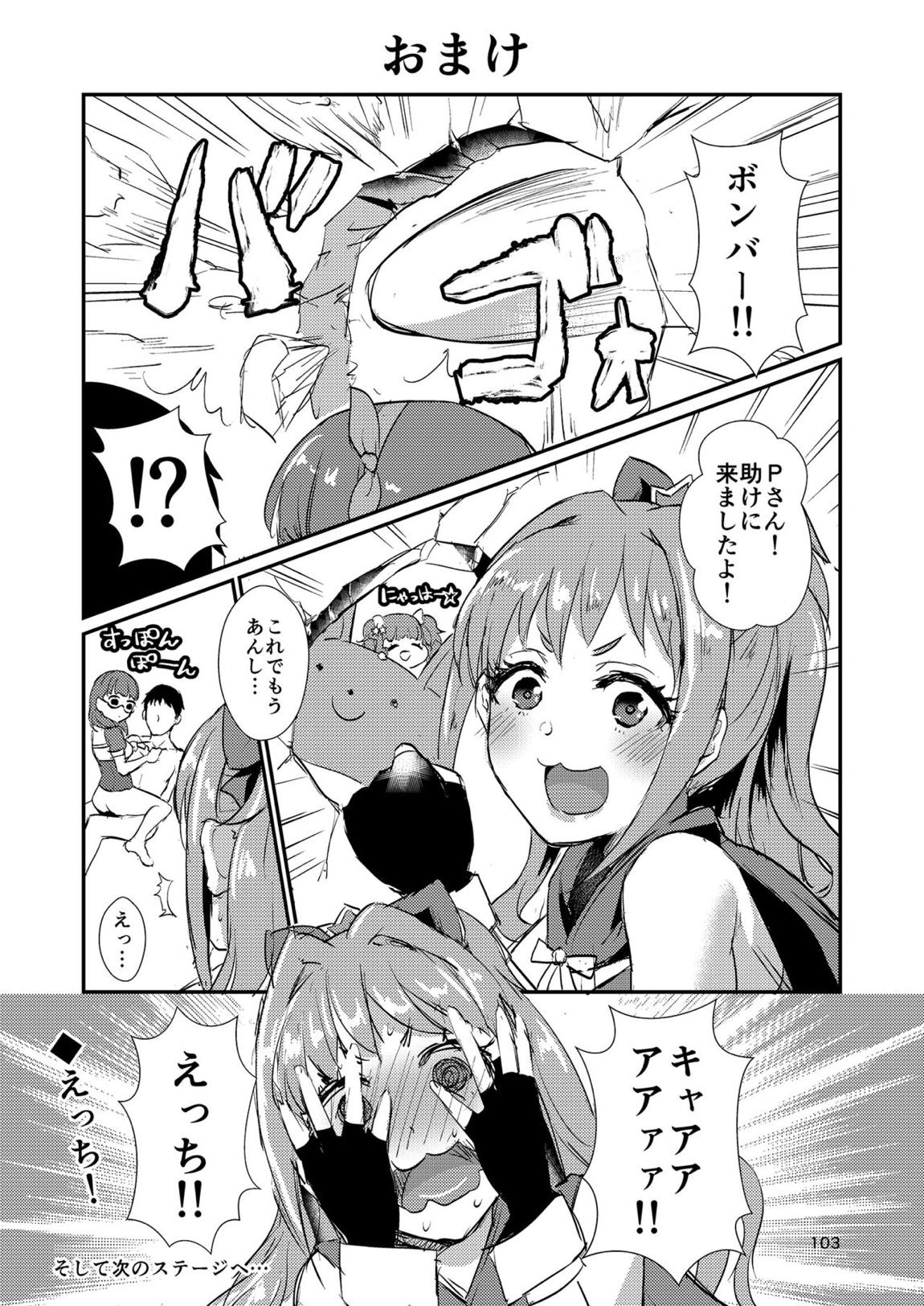真結～mamusubi～ 102ページ
