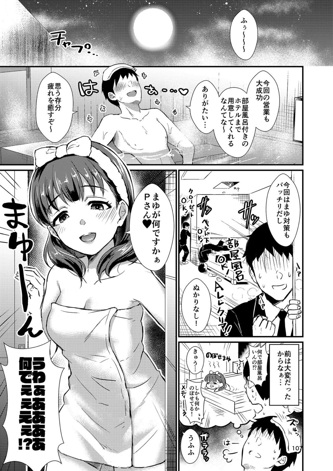 真結～mamusubi～ 106ページ