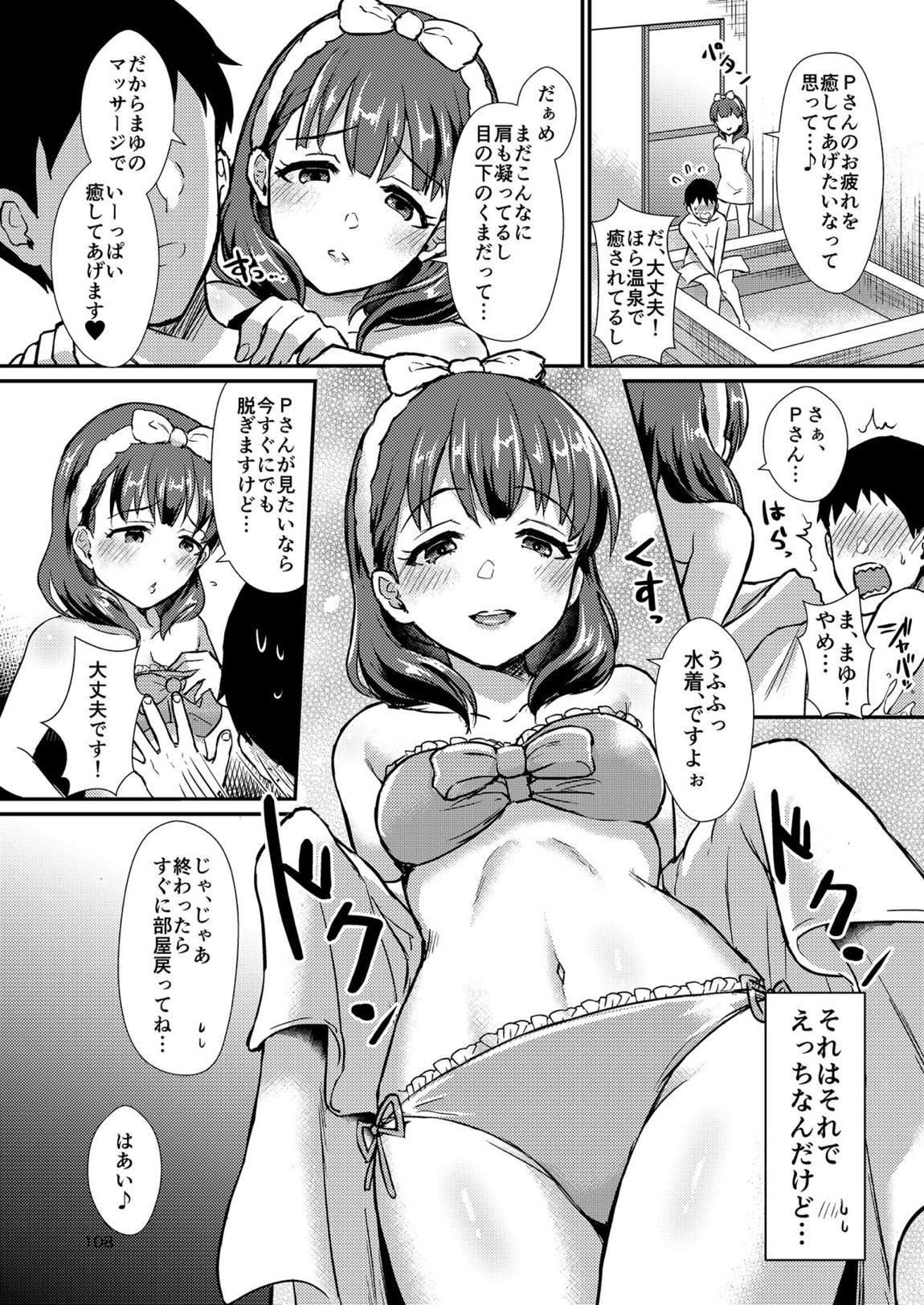 真結～mamusubi～ 107ページ