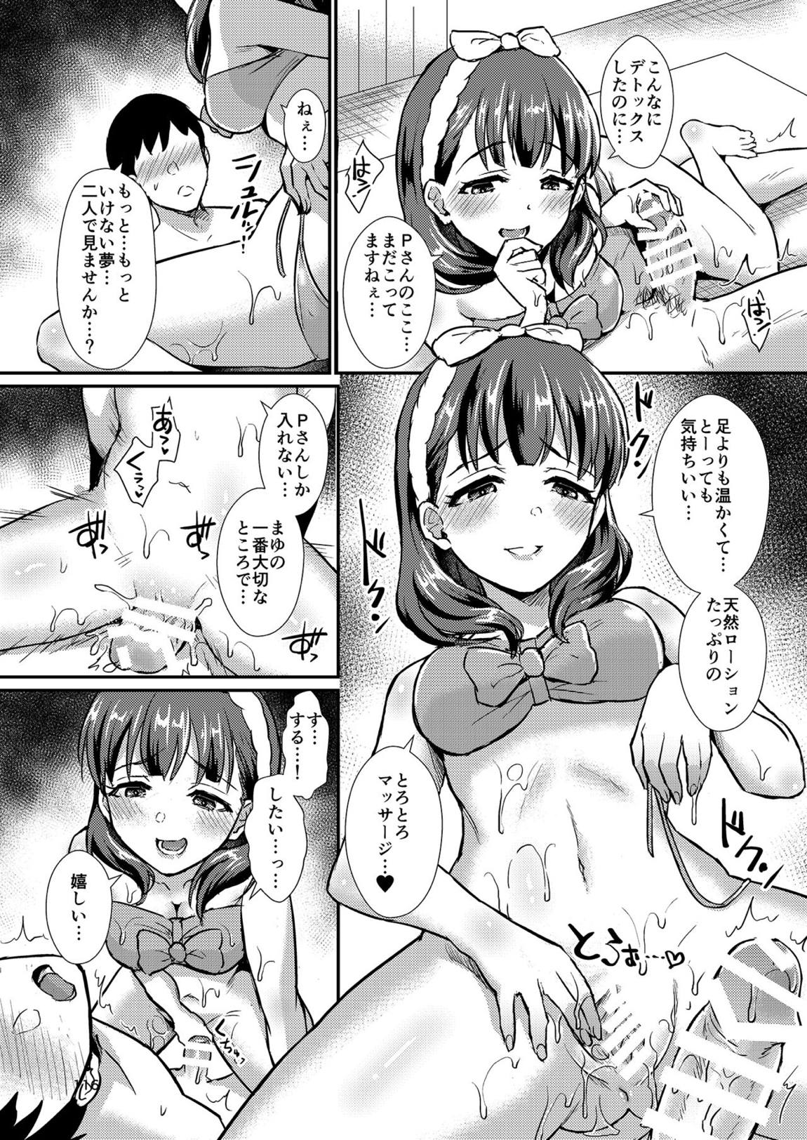 真結～mamusubi～ 115ページ