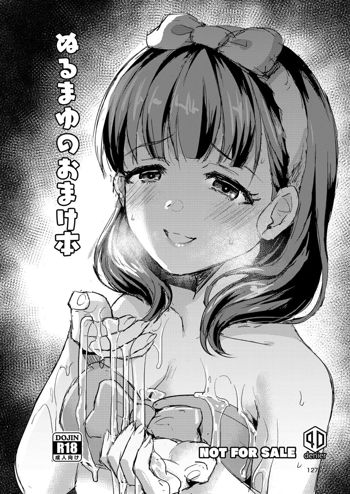 真結～mamusubi～ 126ページ