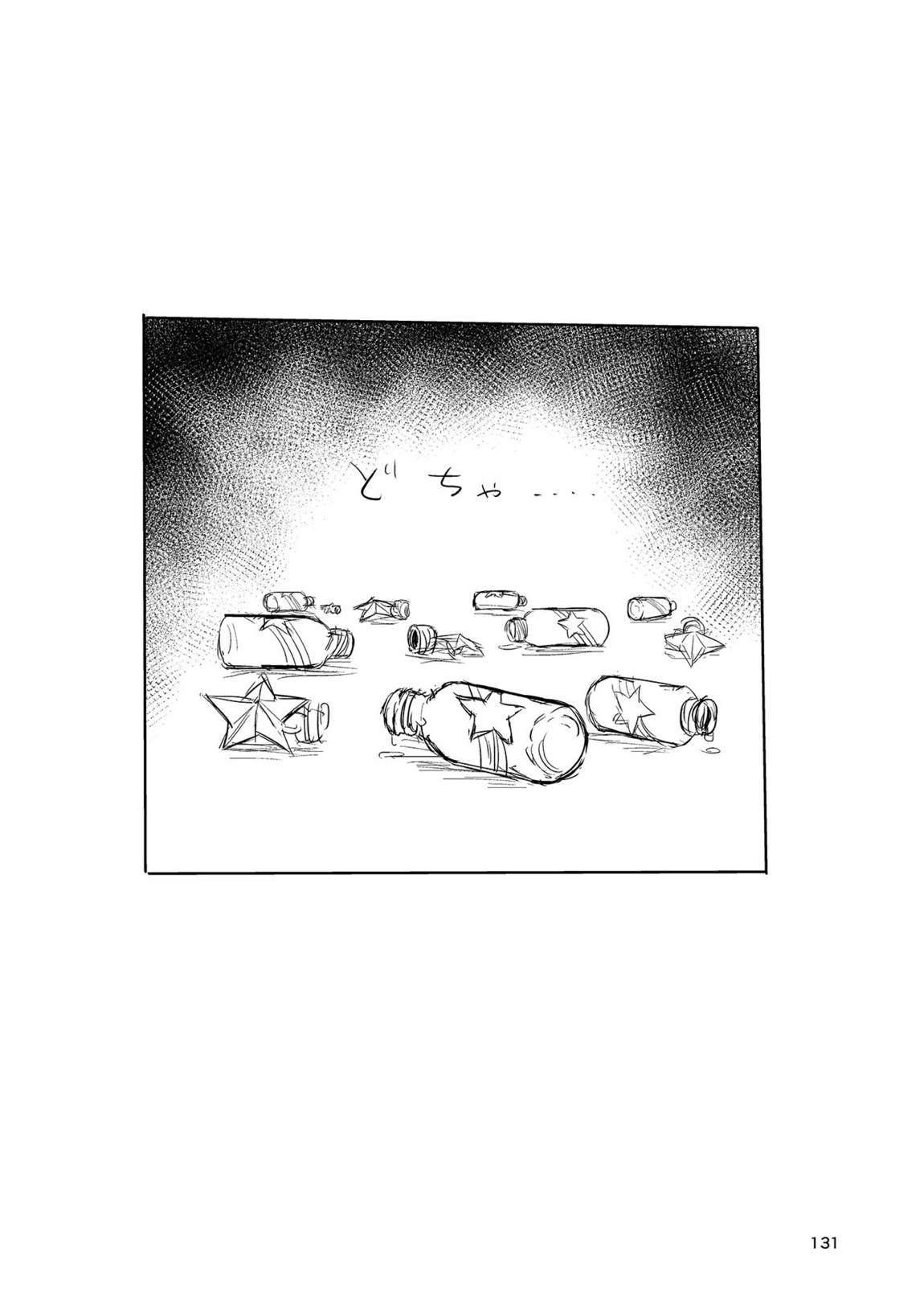 真結～mamusubi～ 130ページ