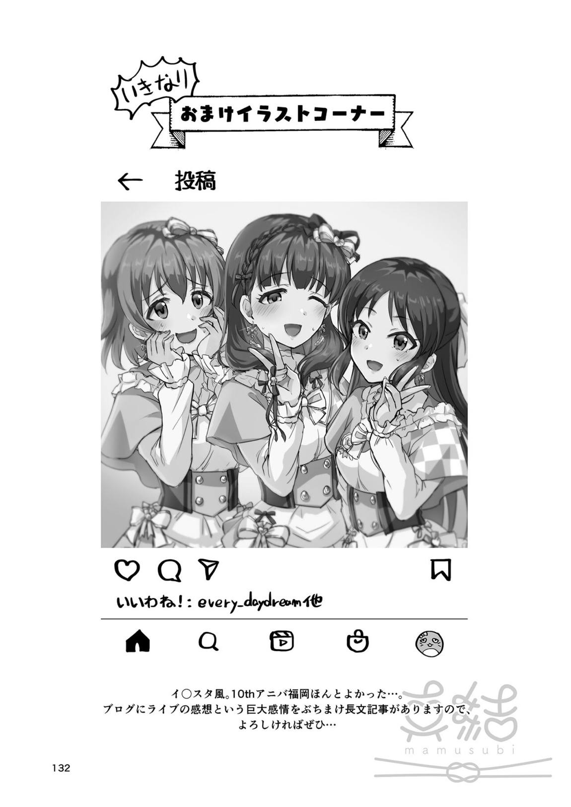 真結～mamusubi～ 131ページ
